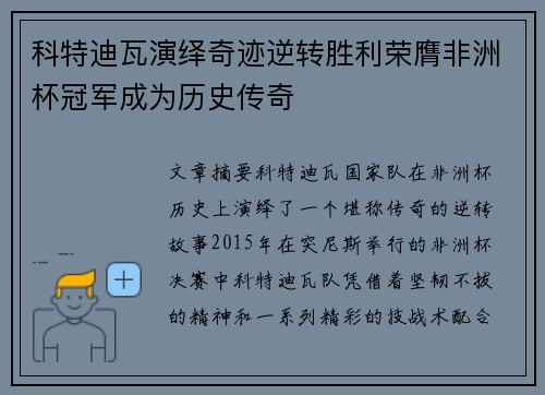 科特迪瓦演绎奇迹逆转胜利荣膺非洲杯冠军成为历史传奇 科特迪瓦演绎奇迹逆转胜利荣膺非洲杯冠军成为历史传奇