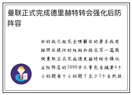 曼联正式完成德里赫特转会强化后防阵容
