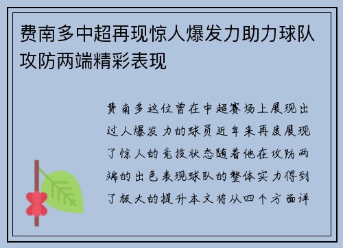 费南多中超再现惊人爆发力助力球队攻防两端精彩表现